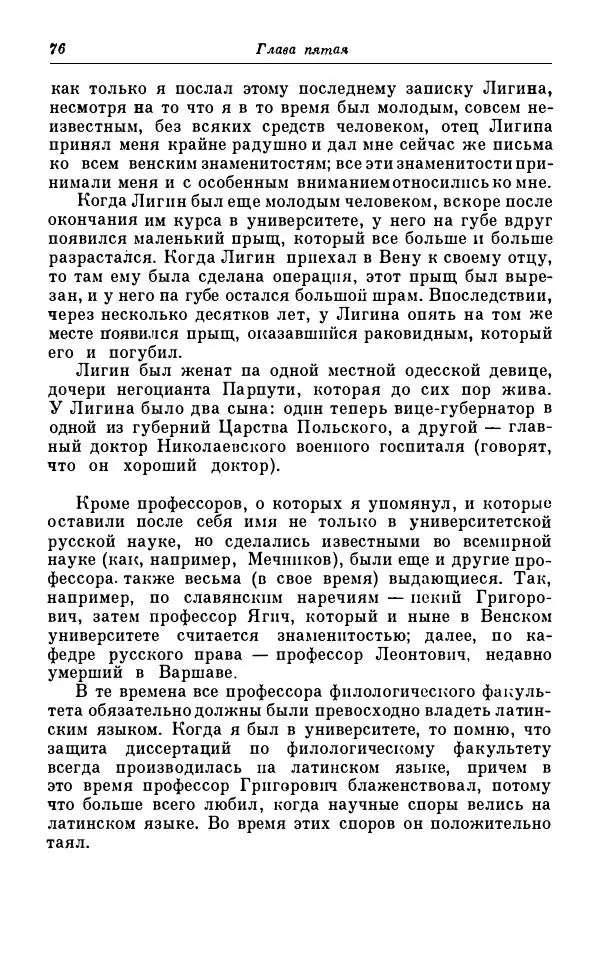Сергей Витте - Воспоминания. Том 1. 1849-1894. Детство. Царствование Александра II и Александра III - Страница № 157