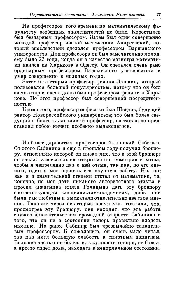 Сергей Витте - Воспоминания. Том 1. 1849-1894. Детство. Царствование Александра II и Александра III - Страница № 158