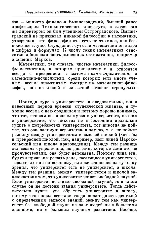 Сергей Витте - Воспоминания. Том 1. 1849-1894. Детство. Царствование Александра II и Александра III - Страница № 160