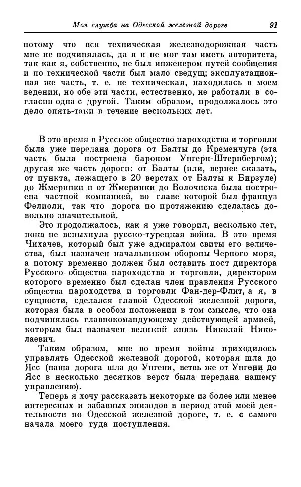 Сергей Витте - Воспоминания. Том 1. 1849-1894. Детство. Царствование Александра II и Александра III - Страница № 172