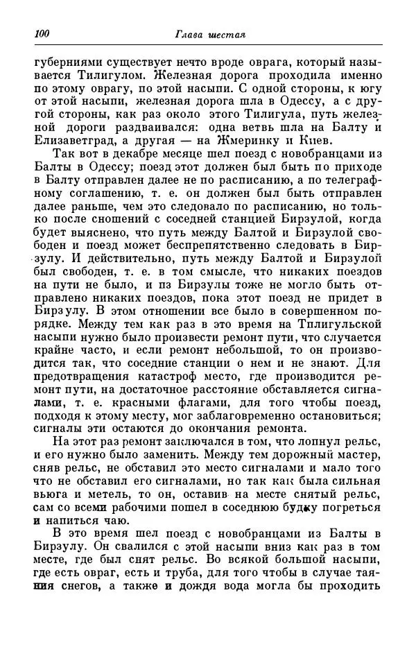 Сергей Витте - Воспоминания. Том 1. 1849-1894. Детство. Царствование Александра II и Александра III - Страница № 181