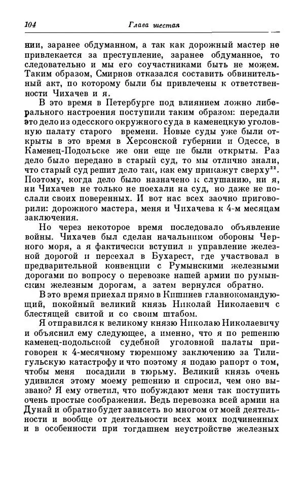 Сергей Витте - Воспоминания. Том 1. 1849-1894. Детство. Царствование Александра II и Александра III - Страница № 185