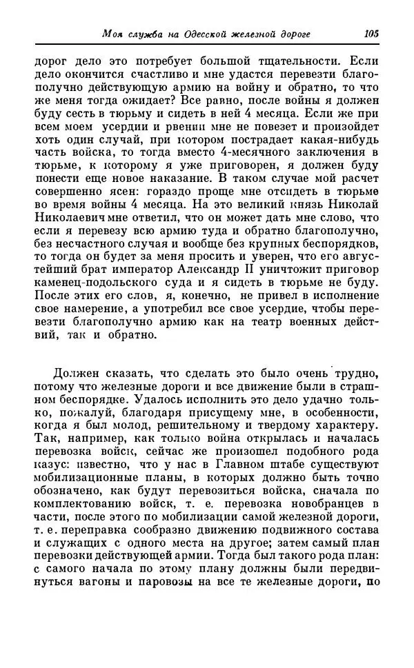 Сергей Витте - Воспоминания. Том 1. 1849-1894. Детство. Царствование Александра II и Александра III - Страница № 186
