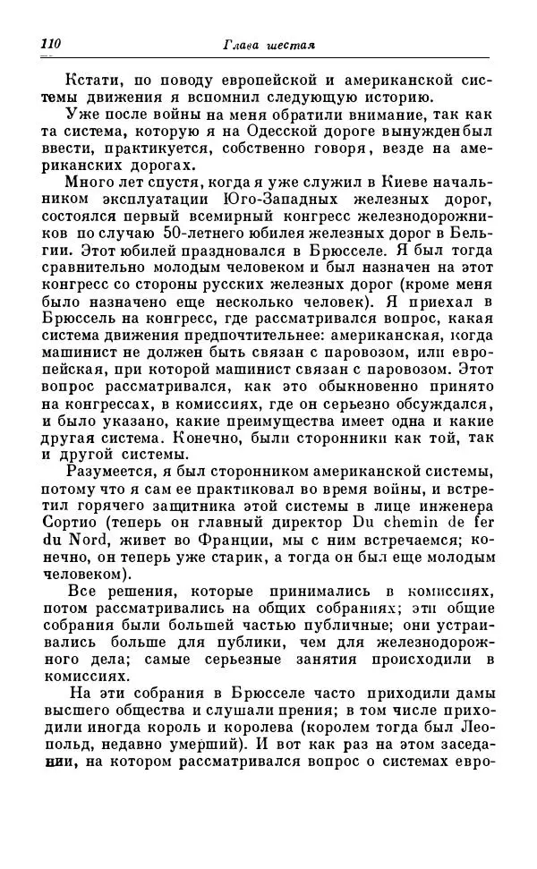 Сергей Витте - Воспоминания. Том 1. 1849-1894. Детство. Царствование Александра II и Александра III - Страница № 191