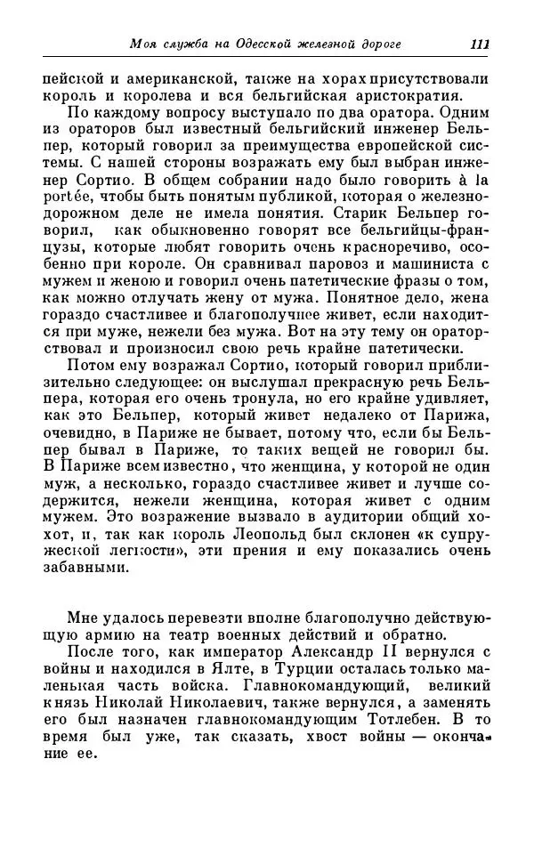 Сергей Витте - Воспоминания. Том 1. 1849-1894. Детство. Царствование Александра II и Александра III - Страница № 192