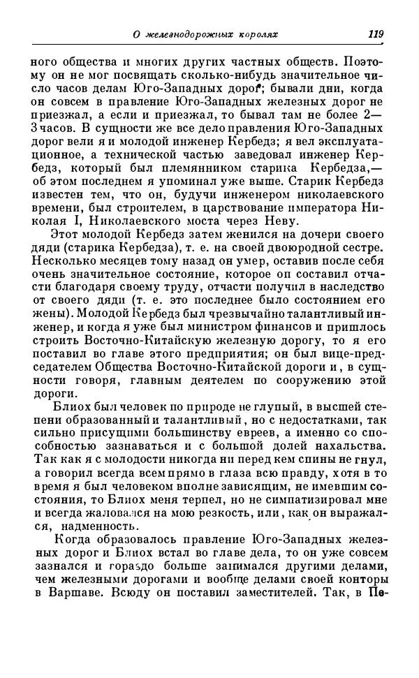 Сергей Витте - Воспоминания. Том 1. 1849-1894. Детство. Царствование Александра II и Александра III - Страница № 200