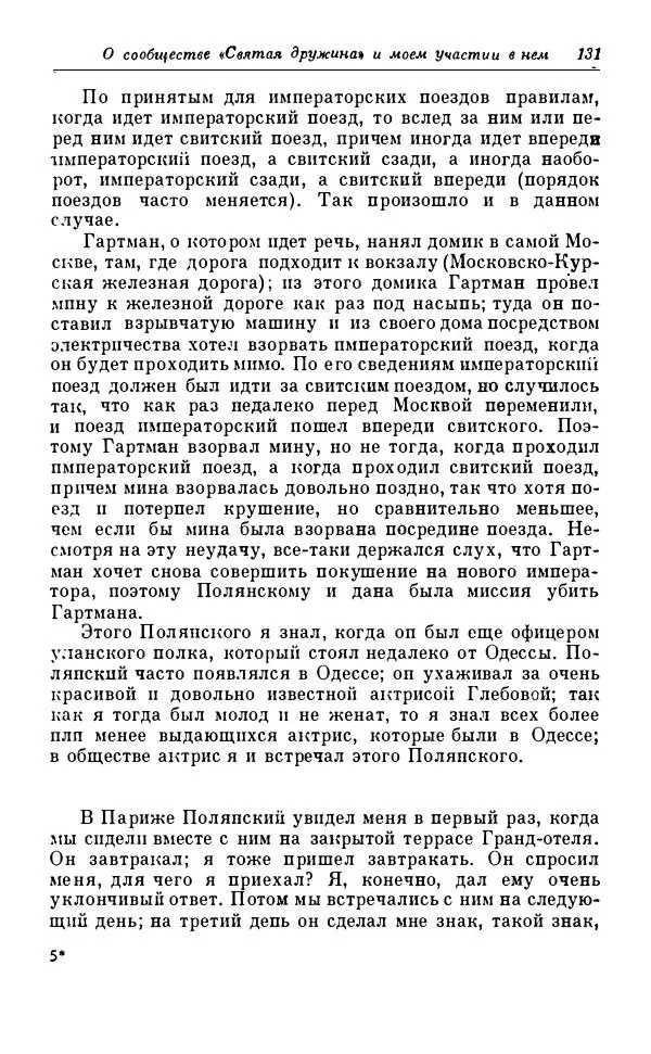 Сергей Витте - Воспоминания. Том 1. 1849-1894. Детство. Царствование Александра II и Александра III - Страница № 212