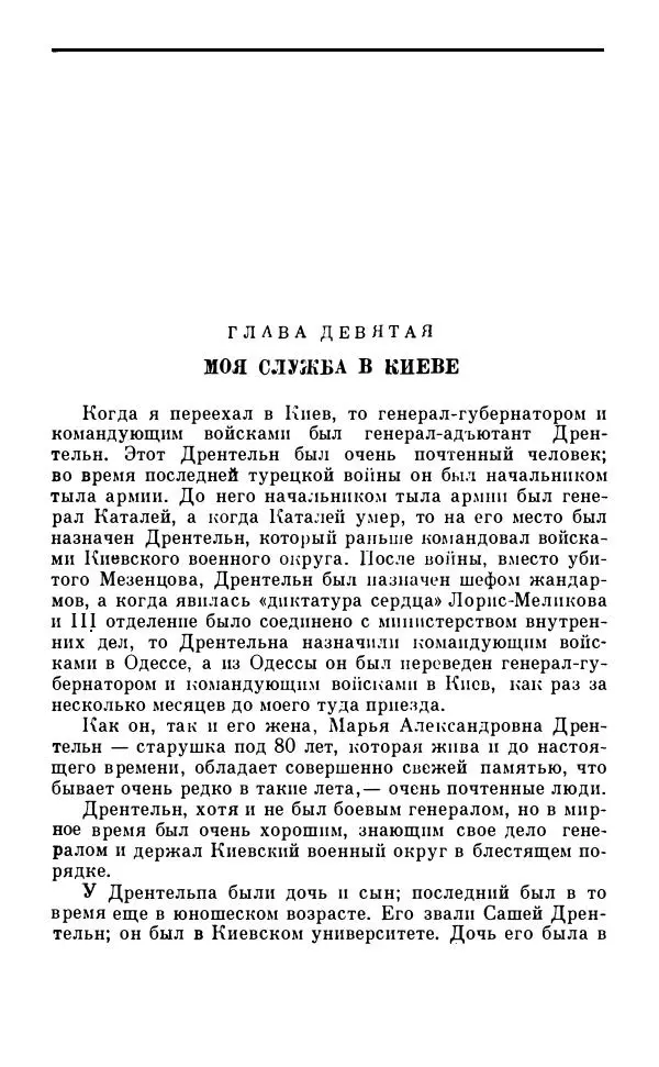 Сергей Витте - Воспоминания. Том 1. 1849-1894. Детство. Царствование Александра II и Александра III - Страница № 217