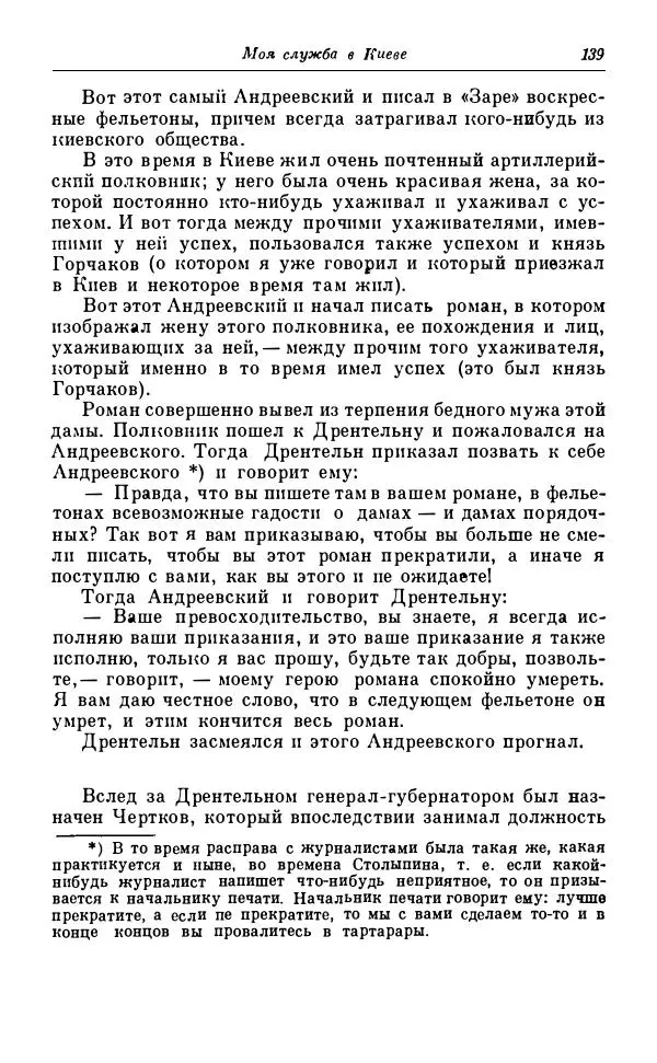 Сергей Витте - Воспоминания. Том 1. 1849-1894. Детство. Царствование Александра II и Александра III - Страница № 220