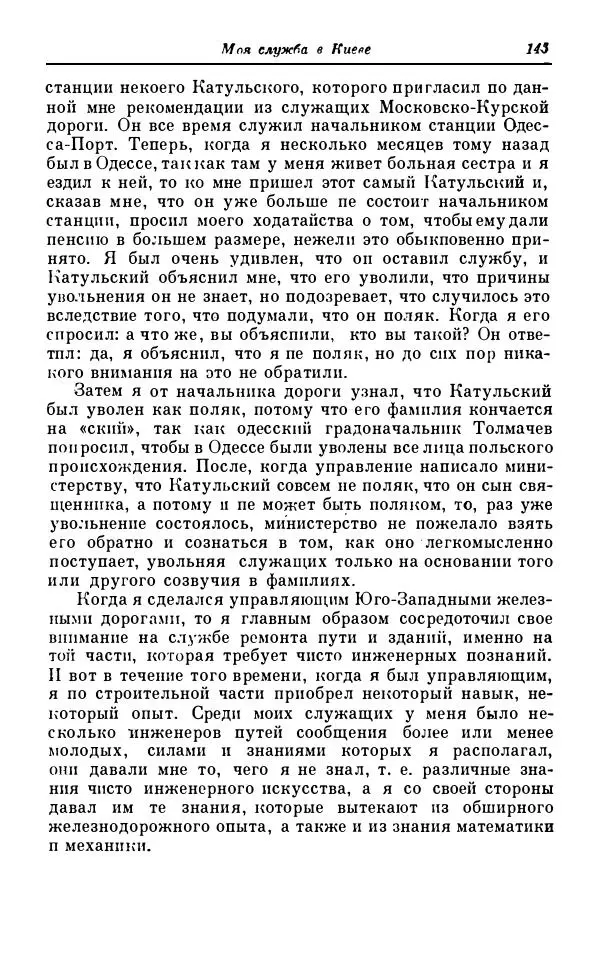 Сергей Витте - Воспоминания. Том 1. 1849-1894. Детство. Царствование Александра II и Александра III - Страница № 226