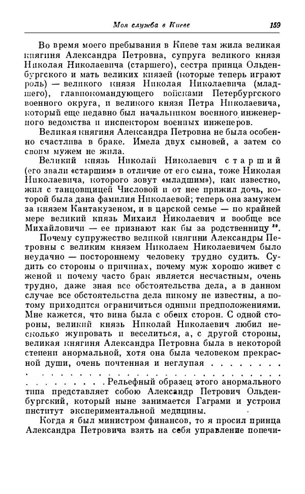 Сергей Витте - Воспоминания. Том 1. 1849-1894. Детство. Царствование Александра II и Александра III - Страница № 240