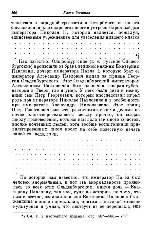 Сергей Витте - Воспоминания. Том 1. 1849-1894. Детство. Царствование Александра II и Александра III - Страница № 241