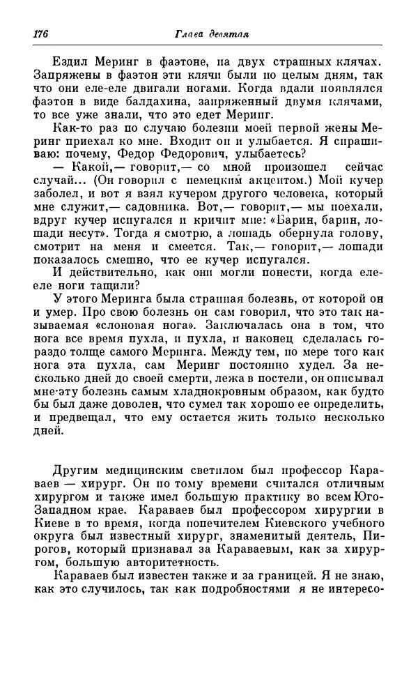 Сергей Витте - Воспоминания. Том 1. 1849-1894. Детство. Царствование Александра II и Александра III - Страница № 257