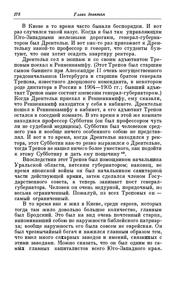 Сергей Витте - Воспоминания. Том 1. 1849-1894. Детство. Царствование Александра II и Александра III - Страница № 259