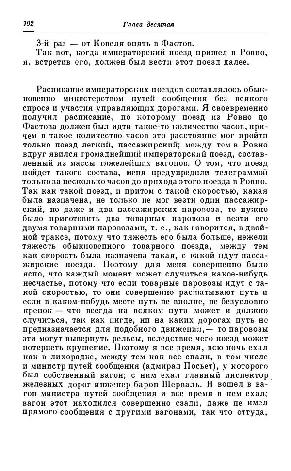 Сергей Витте - Воспоминания. Том 1. 1849-1894. Детство. Царствование Александра II и Александра III - Страница № 273
