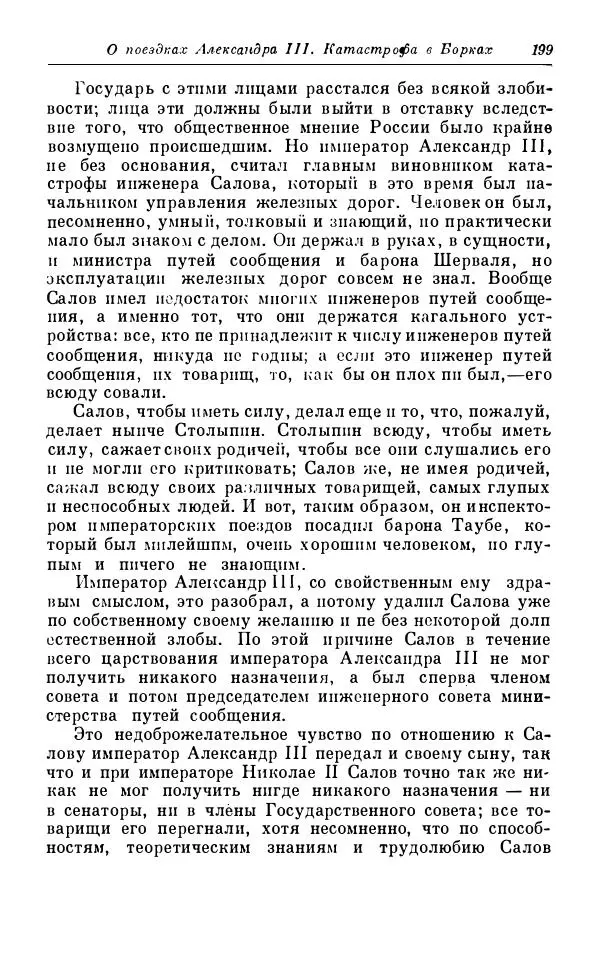 Сергей Витте - Воспоминания. Том 1. 1849-1894. Детство. Царствование Александра II и Александра III - Страница № 280