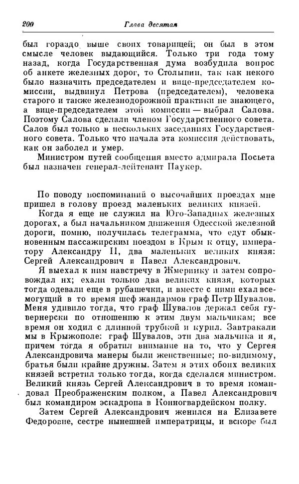 Сергей Витте - Воспоминания. Том 1. 1849-1894. Детство. Царствование Александра II и Александра III - Страница № 281