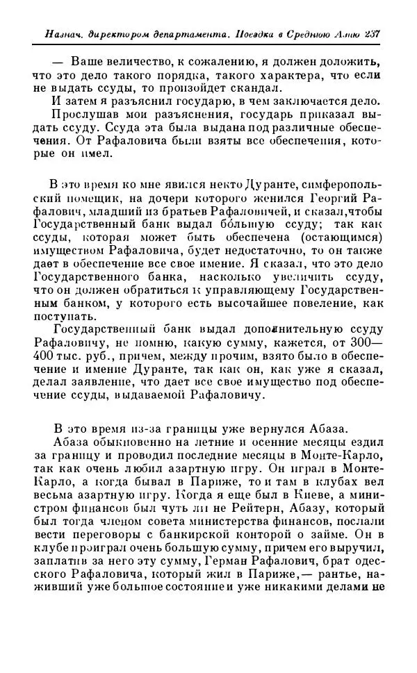 Сергей Витте - Воспоминания. Том 1. 1849-1894. Детство. Царствование Александра II и Александра III - Страница № 318