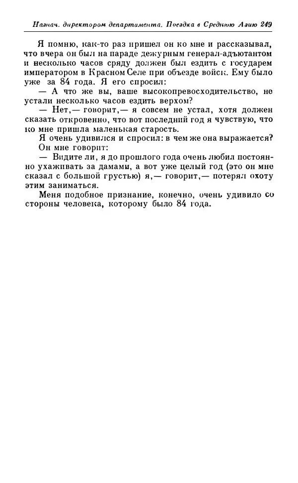 Сергей Витте - Воспоминания. Том 1. 1849-1894. Детство. Царствование Александра II и Александра III - Страница № 330