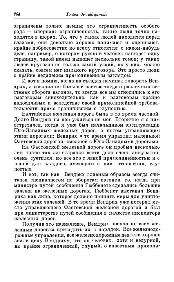 Сергей Витте - Воспоминания. Том 1. 1849-1894. Детство. Царствование Александра II и Александра III - Страница № 335
