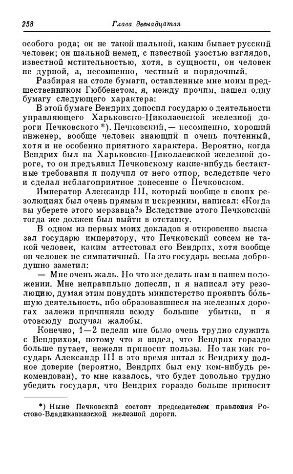 Сергей Витте - Воспоминания. Том 1. 1849-1894. Детство. Царствование Александра II и Александра III - Страница № 339