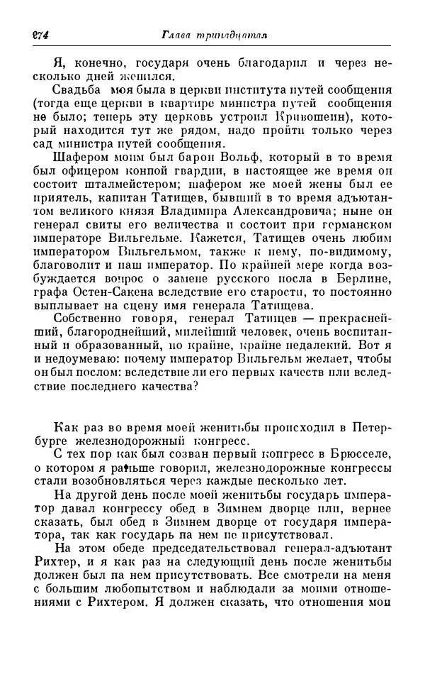 Сергей Витте - Воспоминания. Том 1. 1849-1894. Детство. Царствование Александра II и Александра III - Страница № 355