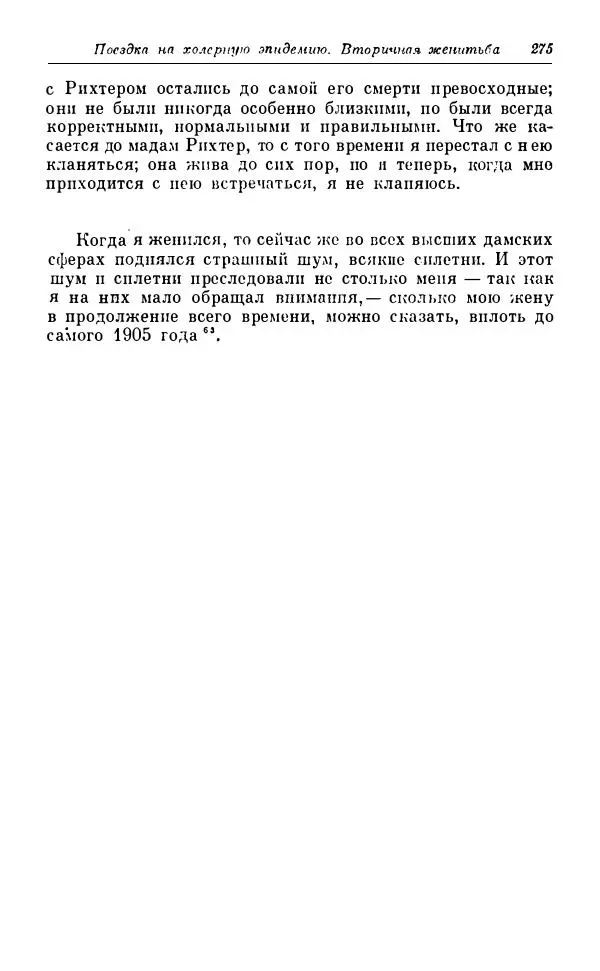 Сергей Витте - Воспоминания. Том 1. 1849-1894. Детство. Царствование Александра II и Александра III - Страница № 356