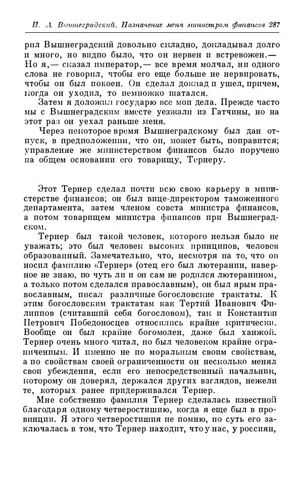 Сергей Витте - Воспоминания. Том 1. 1849-1894. Детство. Царствование Александра II и Александра III - Страница № 368