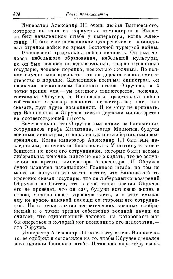 Сергей Витте - Воспоминания. Том 1. 1849-1894. Детство. Царствование Александра II и Александра III - Страница № 385