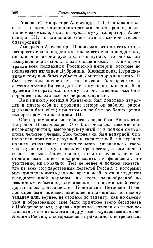 Сергей Витте - Воспоминания. Том 1. 1849-1894. Детство. Царствование Александра II и Александра III - Страница № 387