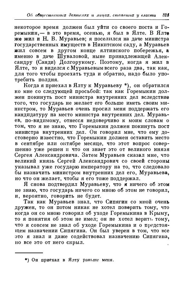 Сергей Витте - Воспоминания. Том 1. 1849-1894. Детство. Царствование Александра II и Александра III - Страница № 406