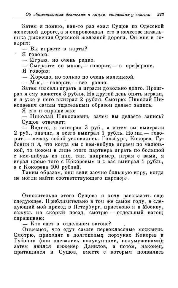 Сергей Витте - Воспоминания. Том 1. 1849-1894. Детство. Царствование Александра II и Александра III - Страница № 424