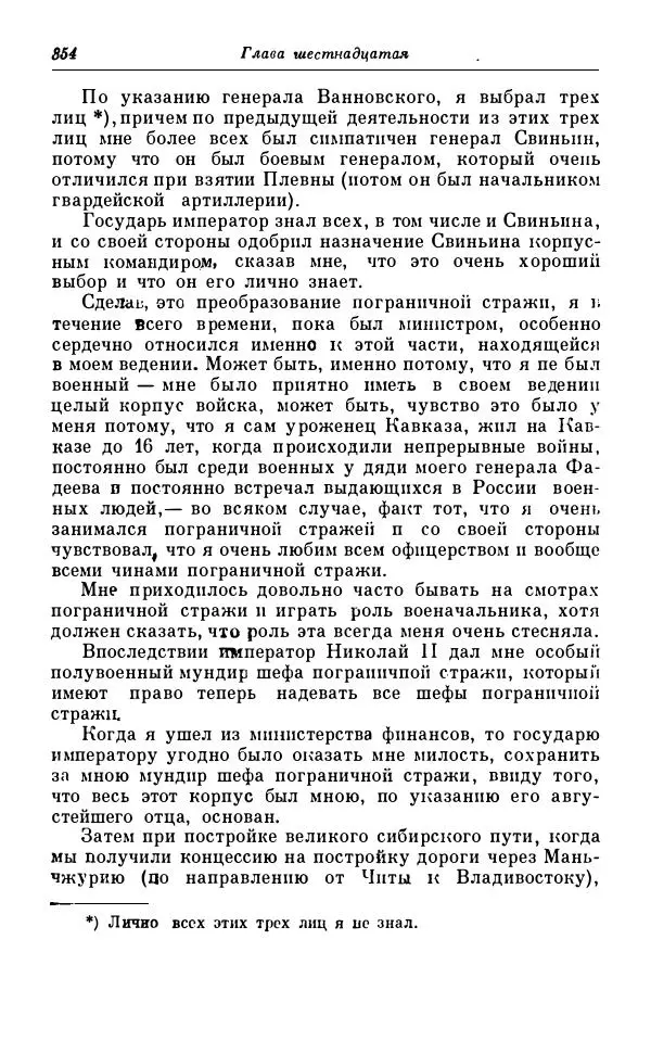 Сергей Витте - Воспоминания. Том 1. 1849-1894. Детство. Царствование Александра II и Александра III - Страница № 435