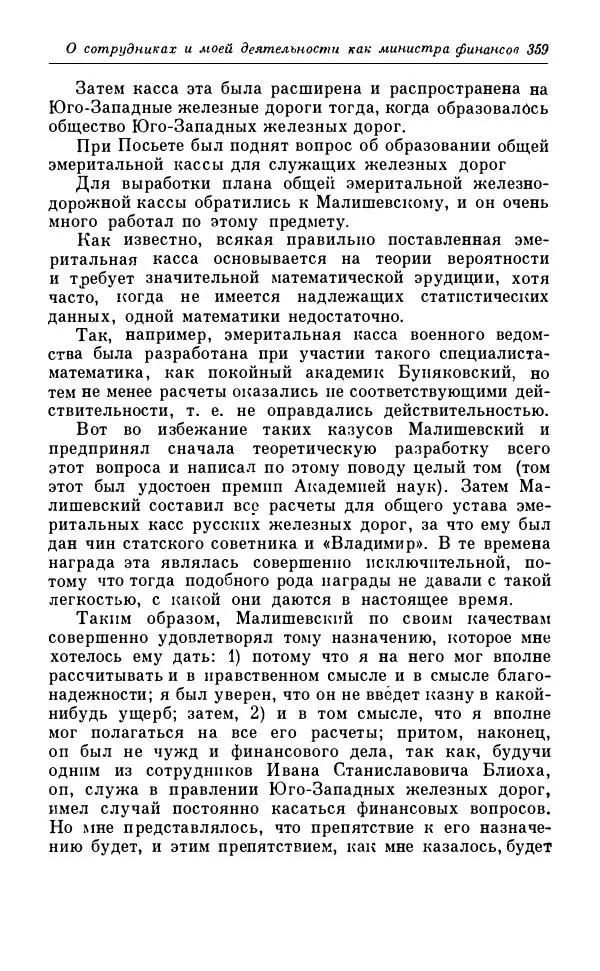 Сергей Витте - Воспоминания. Том 1. 1849-1894. Детство. Царствование Александра II и Александра III - Страница № 440