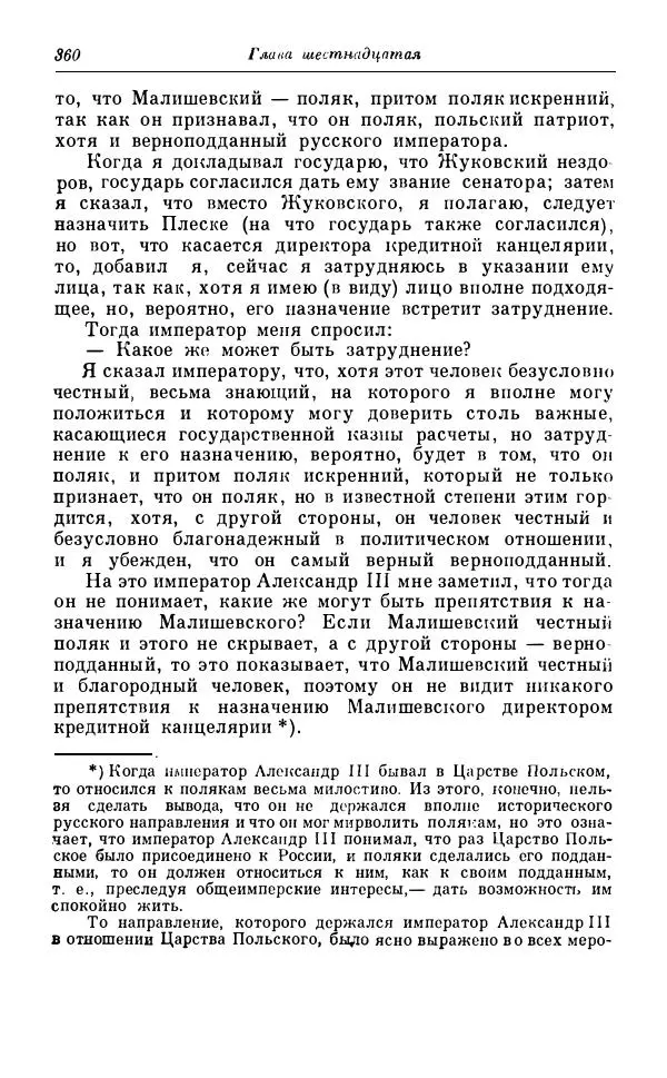 Сергей Витте - Воспоминания. Том 1. 1849-1894. Детство. Царствование Александра II и Александра III - Страница № 441