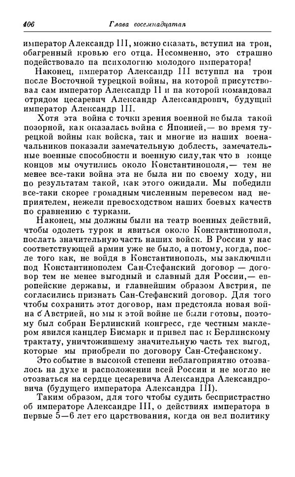 Сергей Витте - Воспоминания. Том 1. 1849-1894. Детство. Царствование Александра II и Александра III - Страница № 487