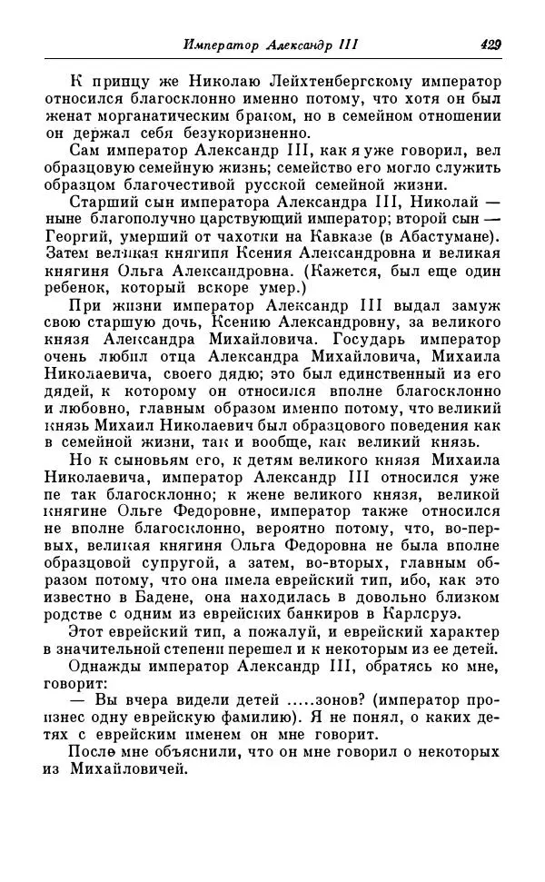 Сергей Витте - Воспоминания. Том 1. 1849-1894. Детство. Царствование Александра II и Александра III - Страница № 510