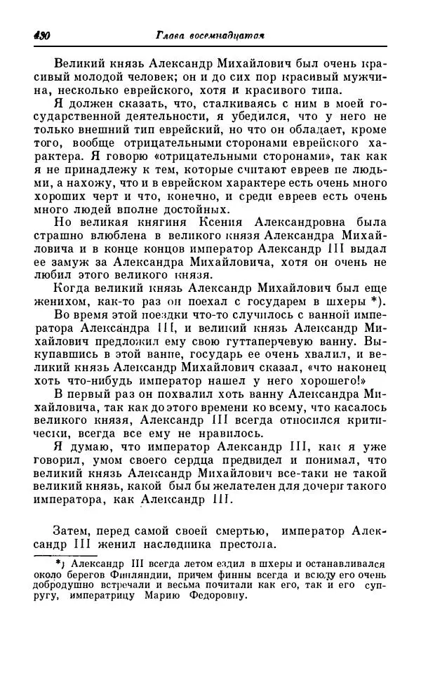 Сергей Витте - Воспоминания. Том 1. 1849-1894. Детство. Царствование Александра II и Александра III - Страница № 511