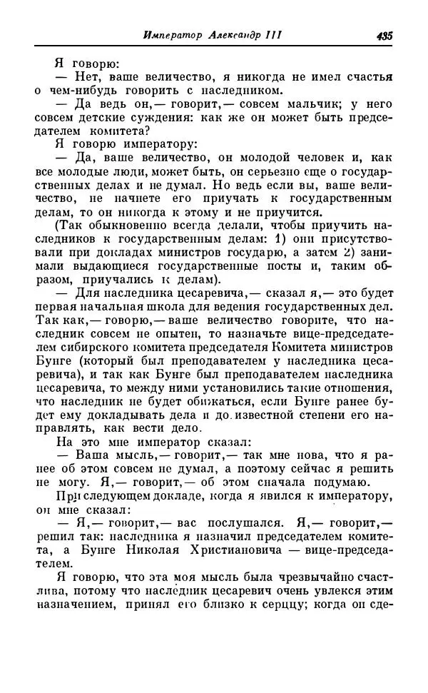 Сергей Витте - Воспоминания. Том 1. 1849-1894. Детство. Царствование Александра II и Александра III - Страница № 516