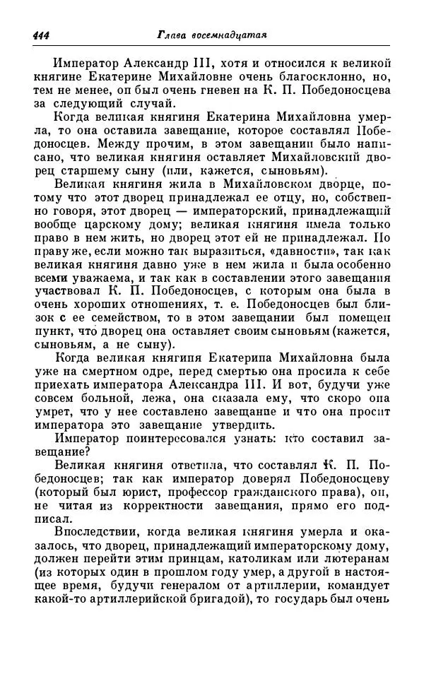 Сергей Витте - Воспоминания. Том 1. 1849-1894. Детство. Царствование Александра II и Александра III - Страница № 525