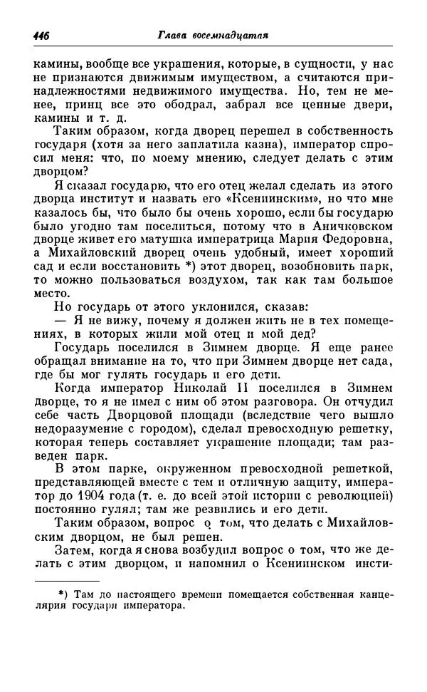 Сергей Витте - Воспоминания. Том 1. 1849-1894. Детство. Царствование Александра II и Александра III - Страница № 527