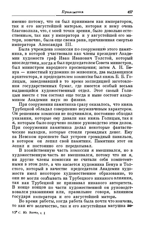 Сергей Витте - Воспоминания. Том 1. 1849-1894. Детство. Царствование Александра II и Александра III - Страница № 538