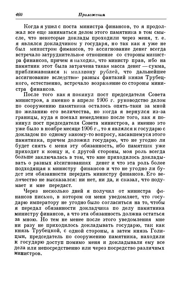 Сергей Витте - Воспоминания. Том 1. 1849-1894. Детство. Царствование Александра II и Александра III - Страница № 541