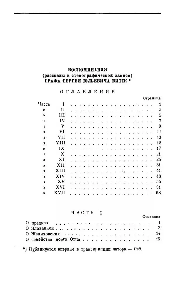 Сергей Витте - Воспоминания. Том 1. 1849-1894. Детство. Царствование Александра II и Александра III - Страница № 545