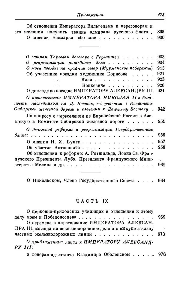 Сергей Витте - Воспоминания. Том 1. 1849-1894. Детство. Царствование Александра II и Александра III - Страница № 554