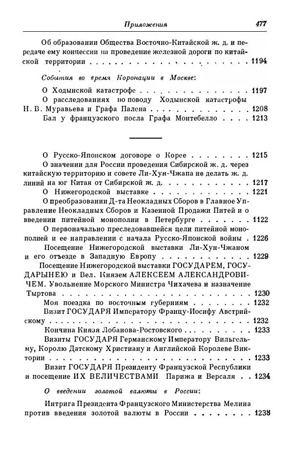 Сергей Витте - Воспоминания. Том 1. 1849-1894. Детство. Царствование Александра II и Александра III - Страница № 558