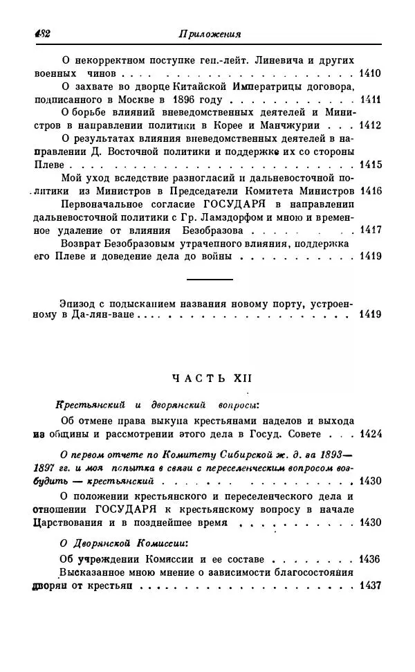 Сергей Витте - Воспоминания. Том 1. 1849-1894. Детство. Царствование Александра II и Александра III - Страница № 563