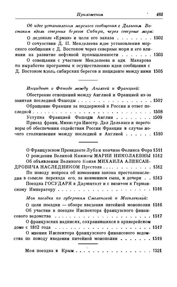 Сергей Витте - Воспоминания. Том 1. 1849-1894. Детство. Царствование Александра II и Александра III - Страница № 566