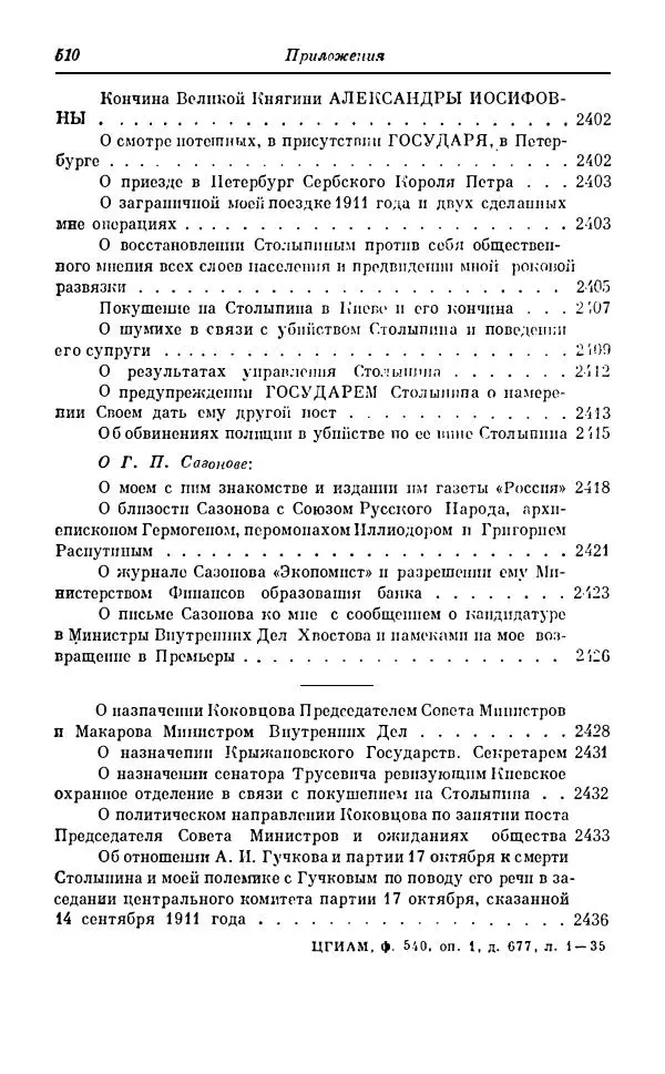 Сергей Витте - Воспоминания. Том 1. 1849-1894. Детство. Царствование Александра II и Александра III - Страница № 591