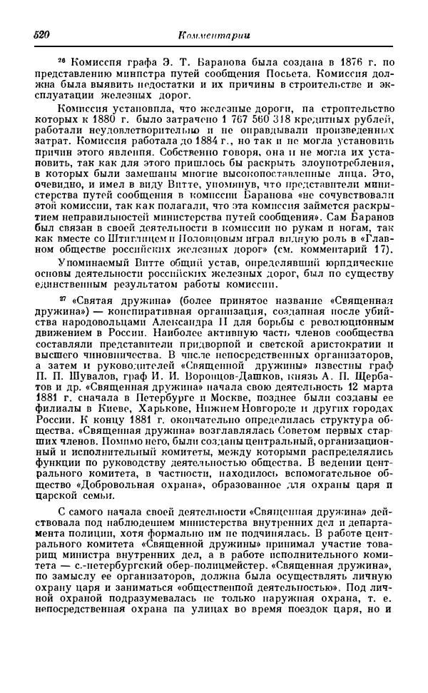Сергей Витте - Воспоминания. Том 1. 1849-1894. Детство. Царствование Александра II и Александра III - Страница № 601
